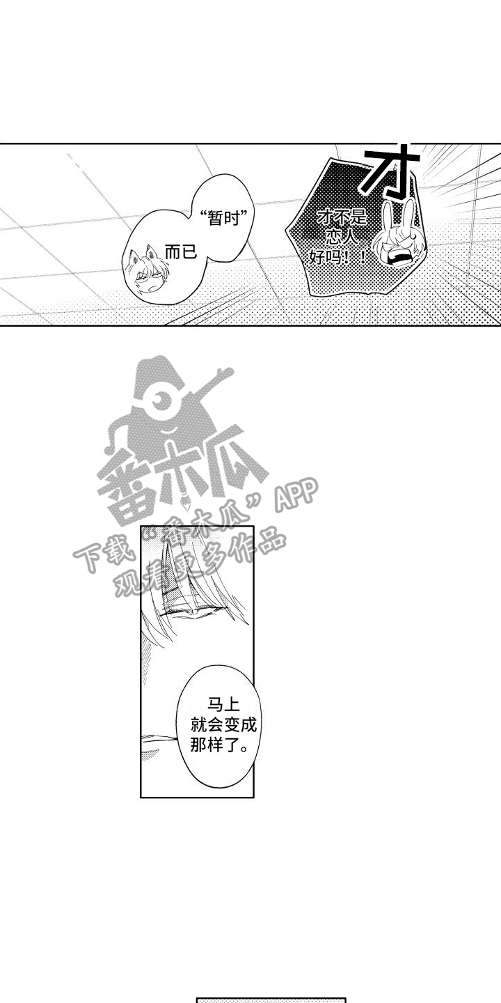 甜蜜之家漫画下载漫画,第8章：保护2图