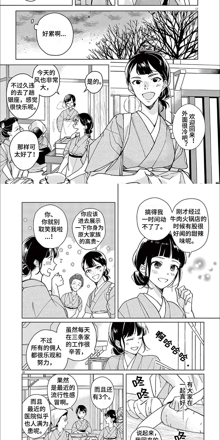 饲养计划漫画漫画,第3章：传言1图