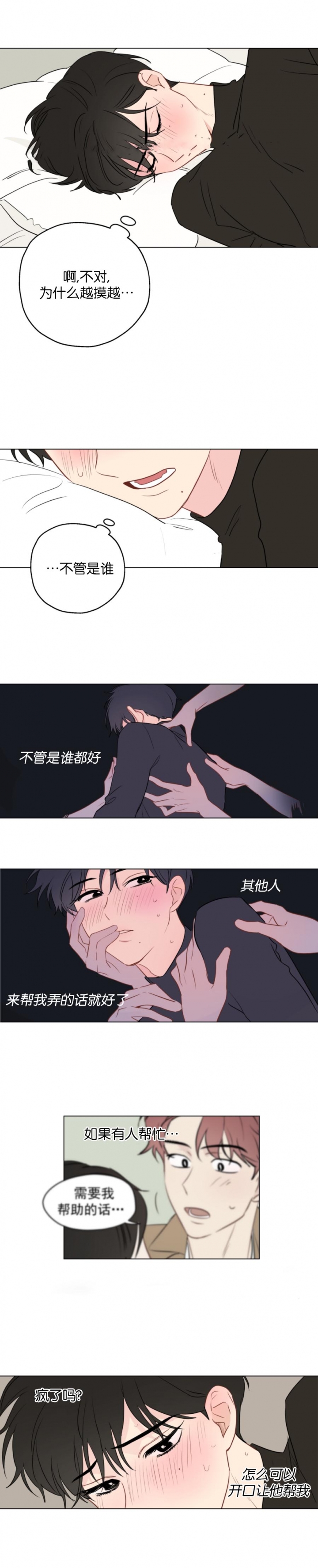 议论漫画漫画,第8章：跟着他9图