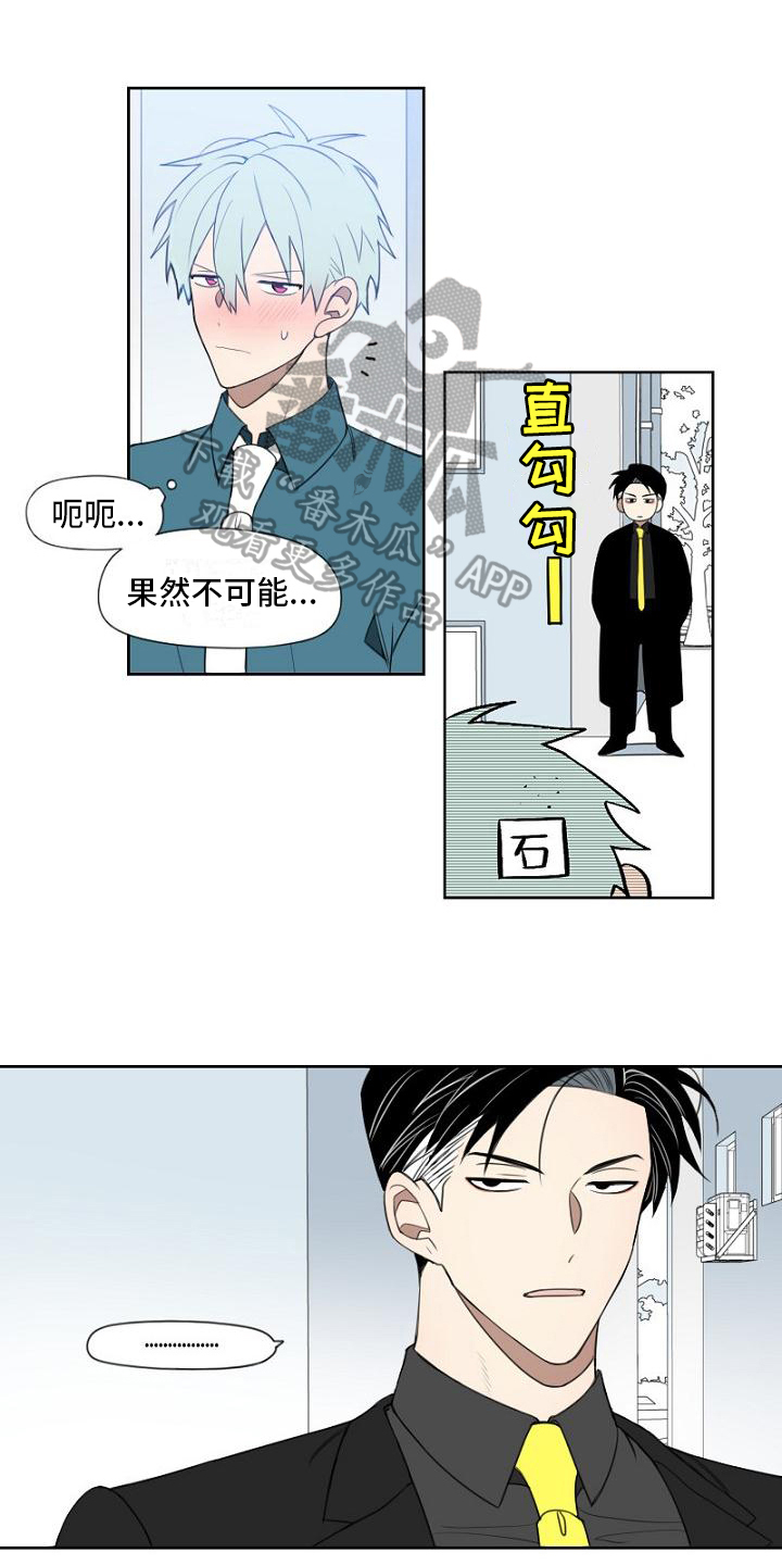我的真心是什么漫画,第48章：停课4图