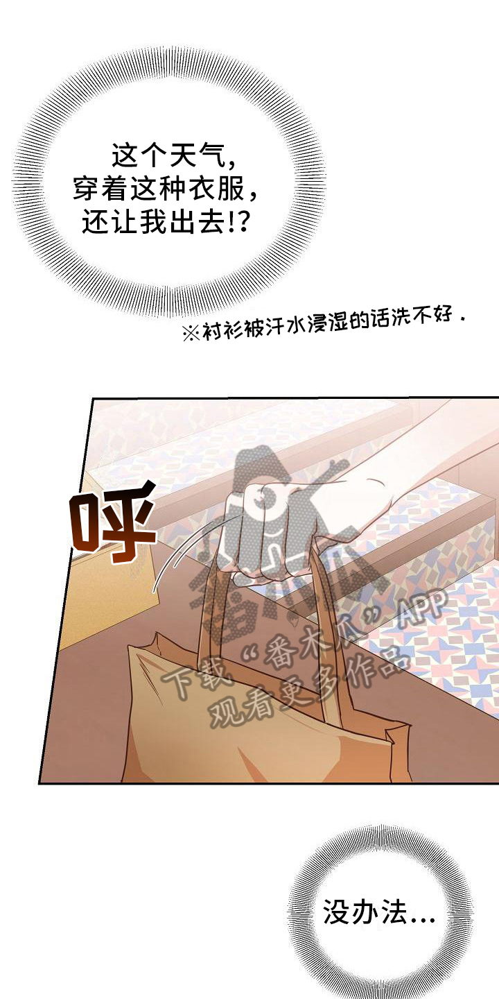 升级人生漫画漫画,第6章：送外卖1图