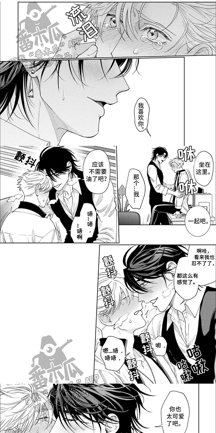 我的真心名字叫什么漫画,第38章：担心4图