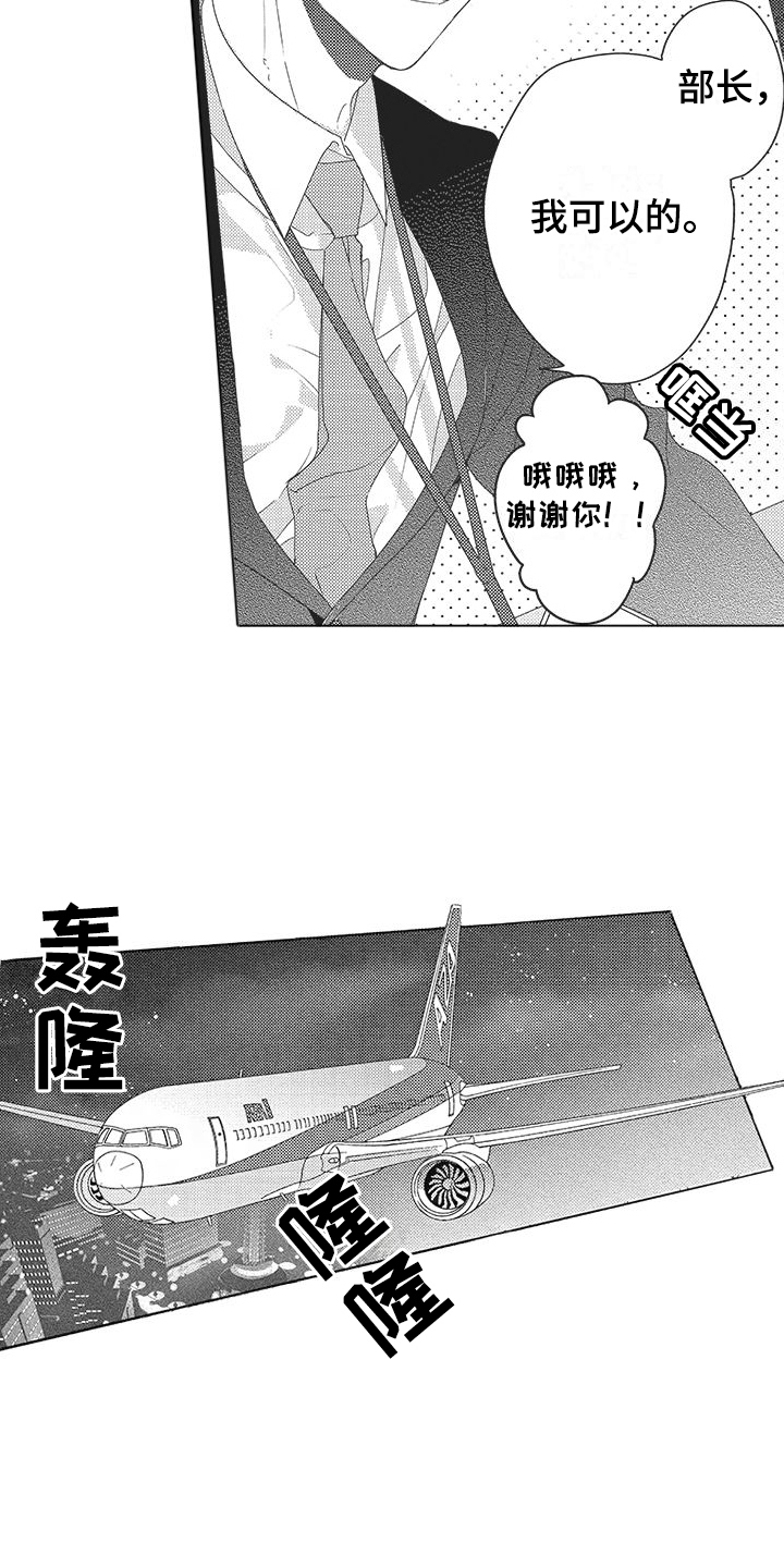 无奈的选择漫画无删减在线观看漫画,第1章：出差2图