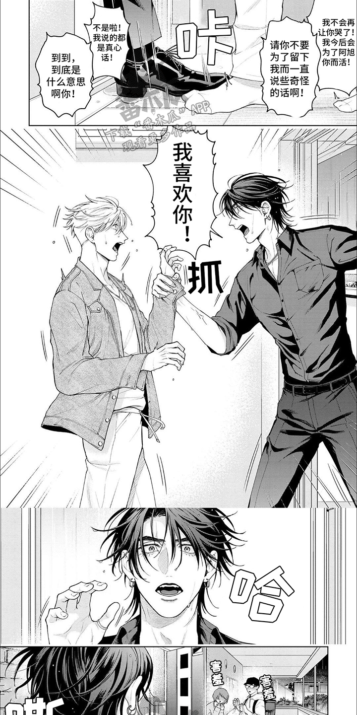 我的真心在哪漫画,第32章：旷课4图