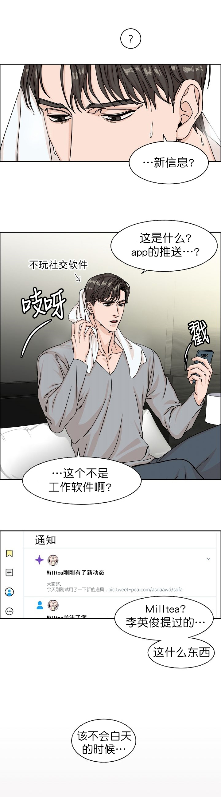 虎和兔的阐述漫画,第15章：自身难保7图