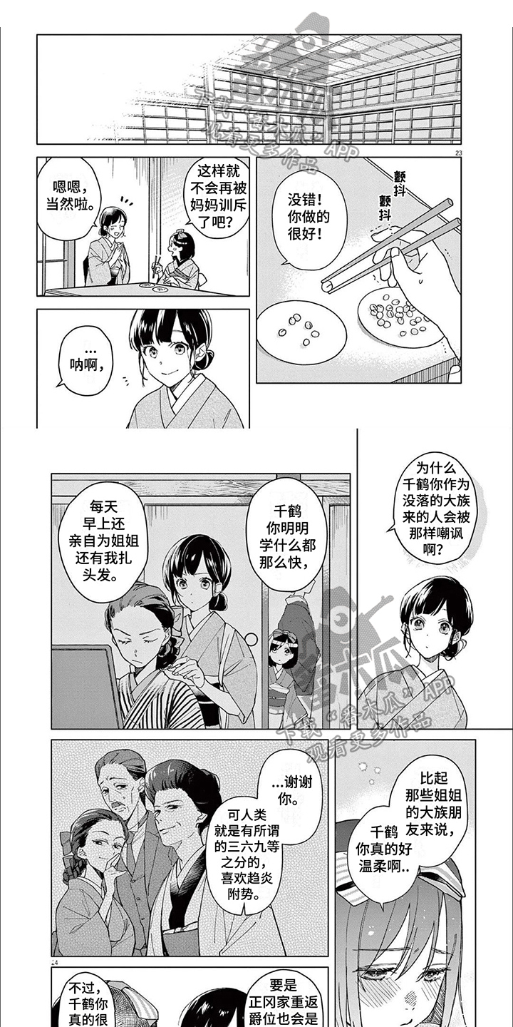 饲养计划漫画漫画,第4章：迷信3图