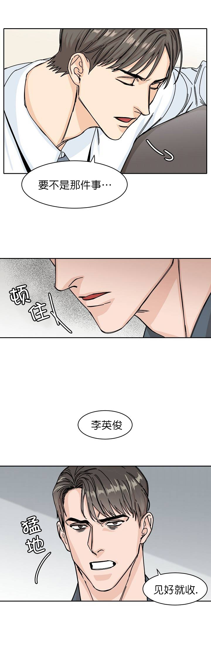 虎和兔的阐述漫画,第10章：自言自语7图