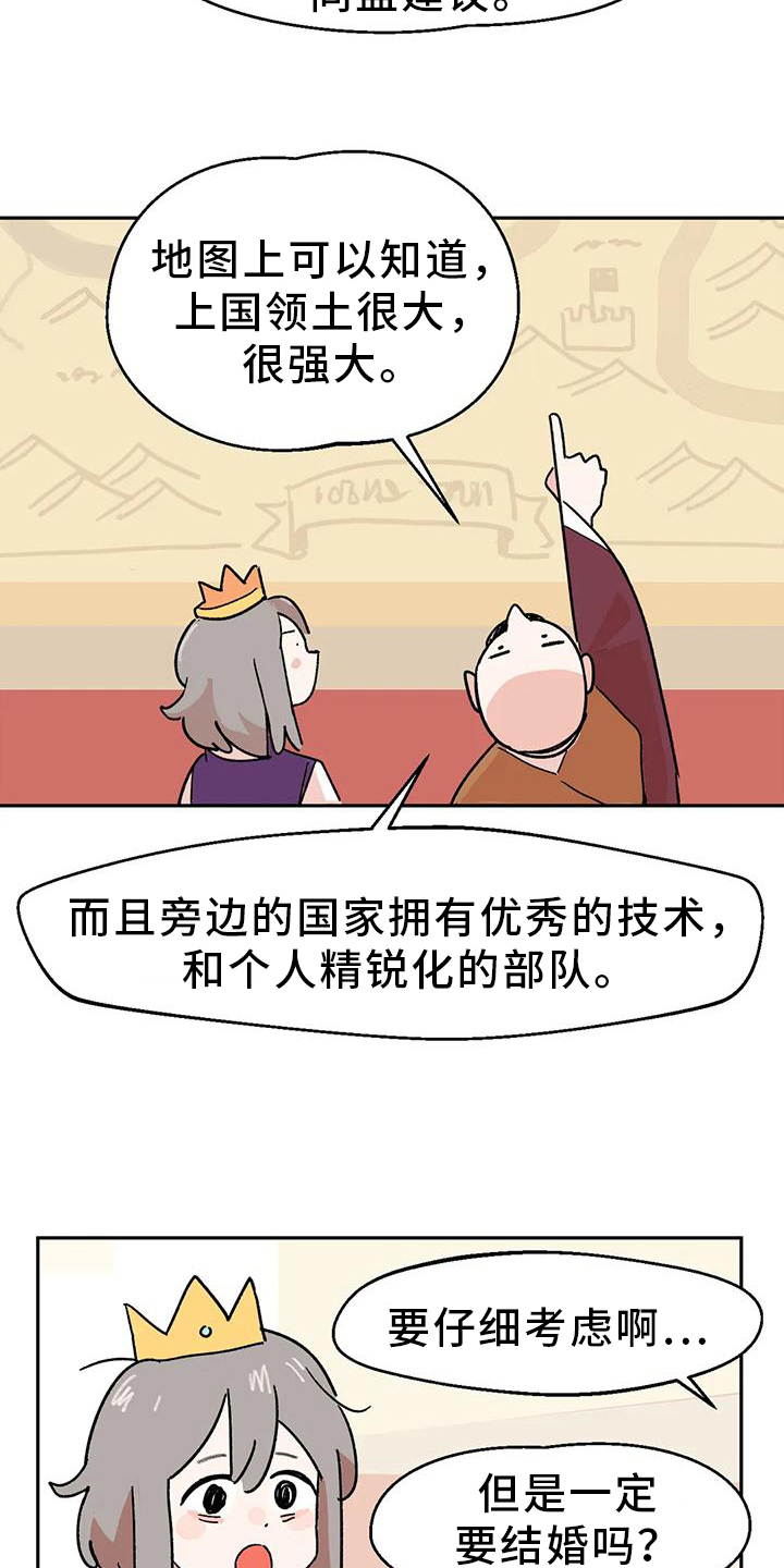 平民王妃漫画漫画,第7章：国王1图