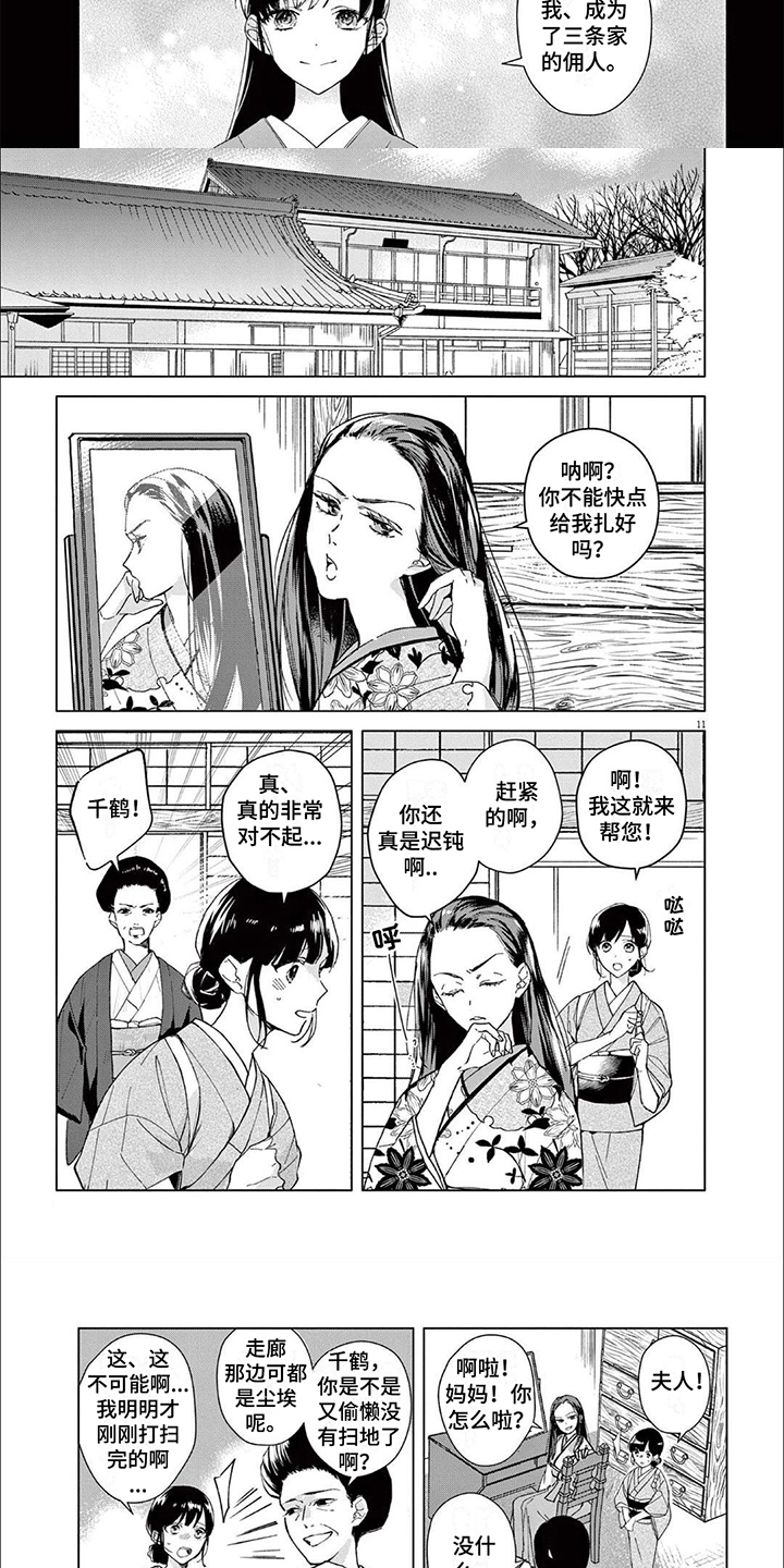 饲养计划漫画有车吗漫画,第2章：佣人2图