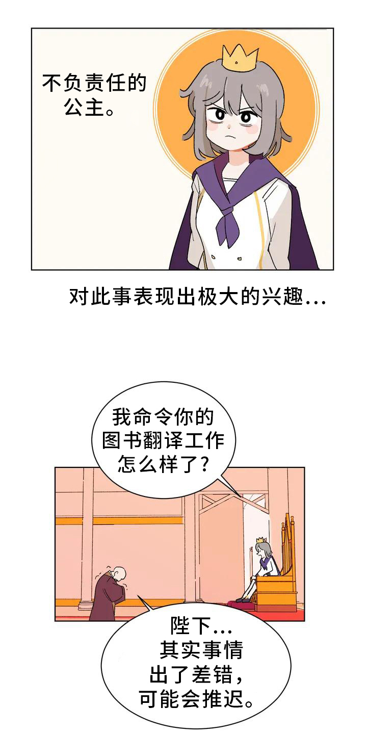 王爷王妃漫画大全漫画,第2章：弄巧成拙3图