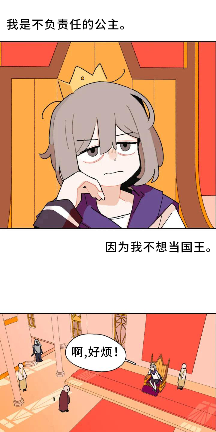 平民皇妃之番外集 柳岸漫画,第1章：不负责任的公主3图