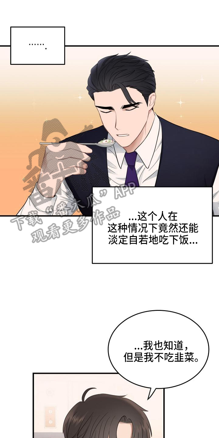 暗道杀心漫画完整版漫画,第38章：祝你们幸福9图