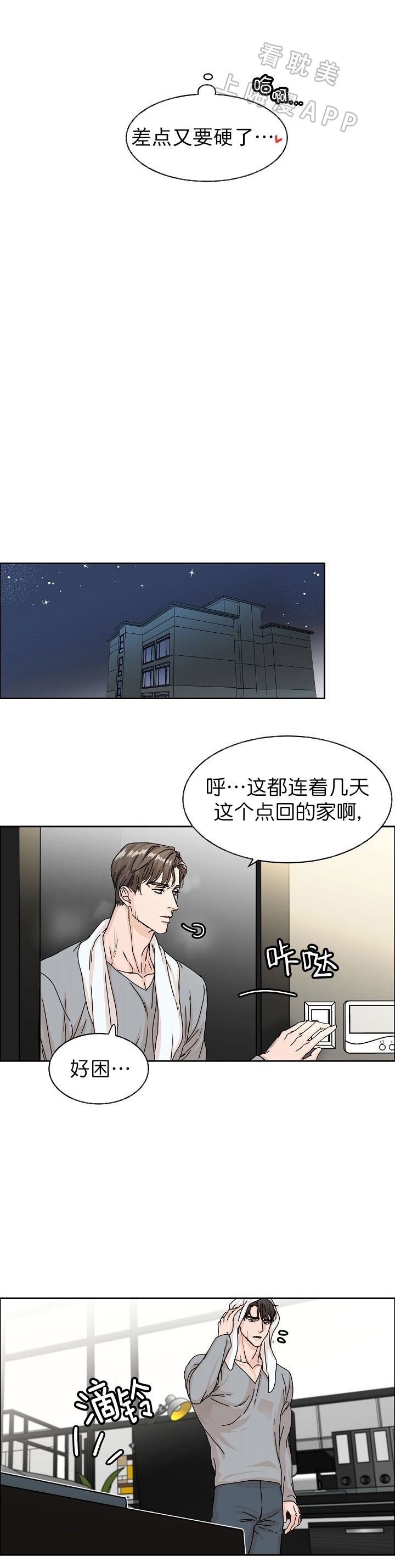 虎与羊漫画漫画,第9章：无能为力7图