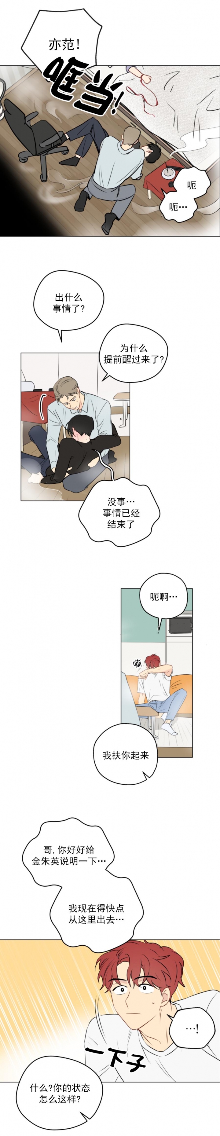 虎与羊漫画漫画,第58章：终章9图