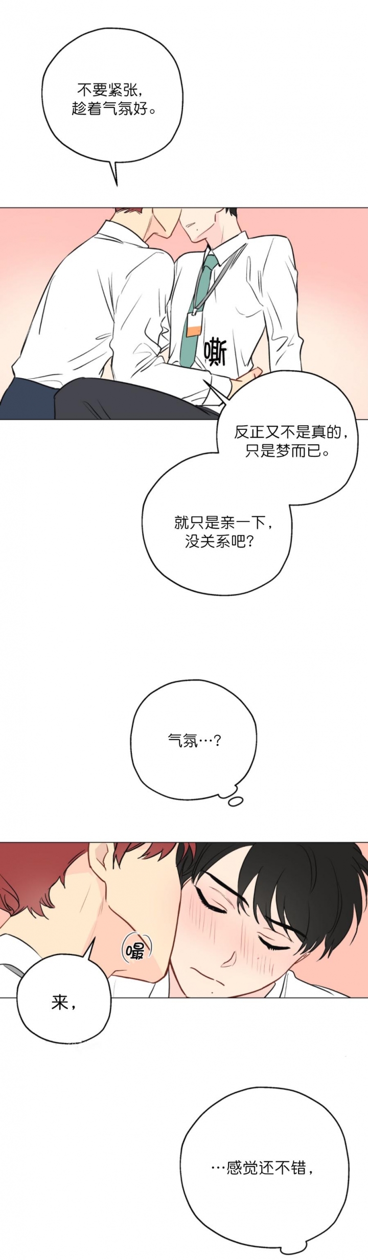 虎与羊漫画漫画,第55章：这是什么9图