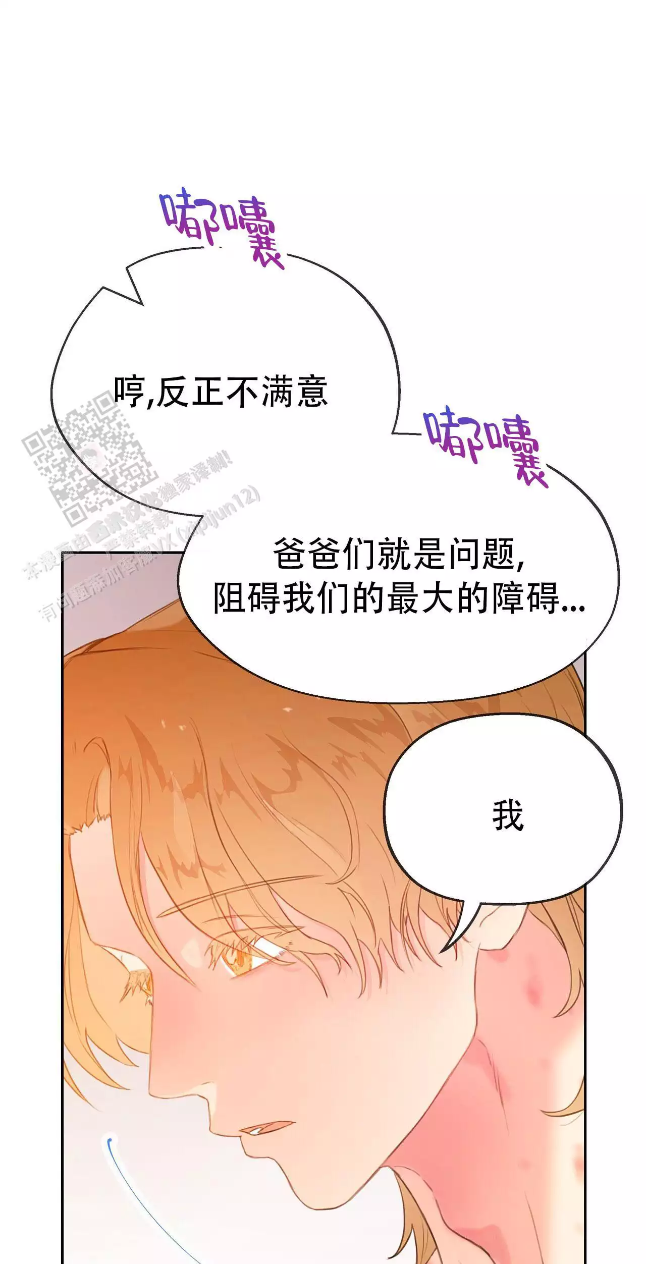 背叛的重量漫画漫画,第20章：出门8图