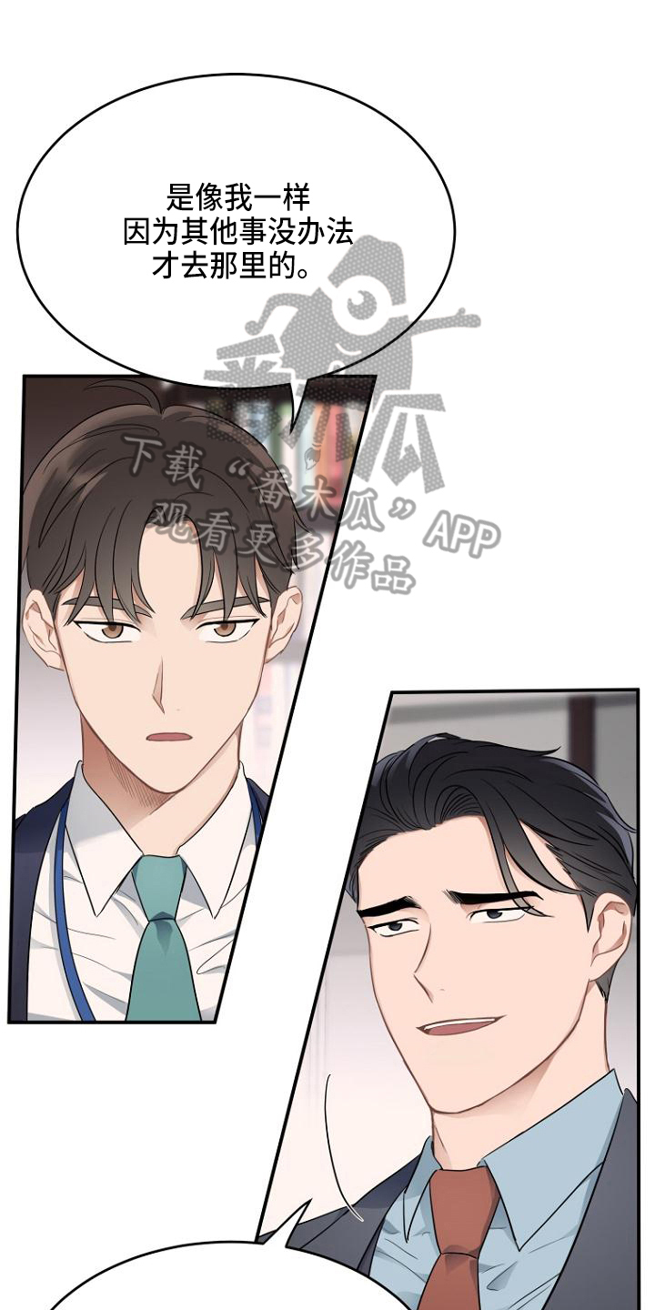 暗道杀心漫画漫画,第32章：打工9图