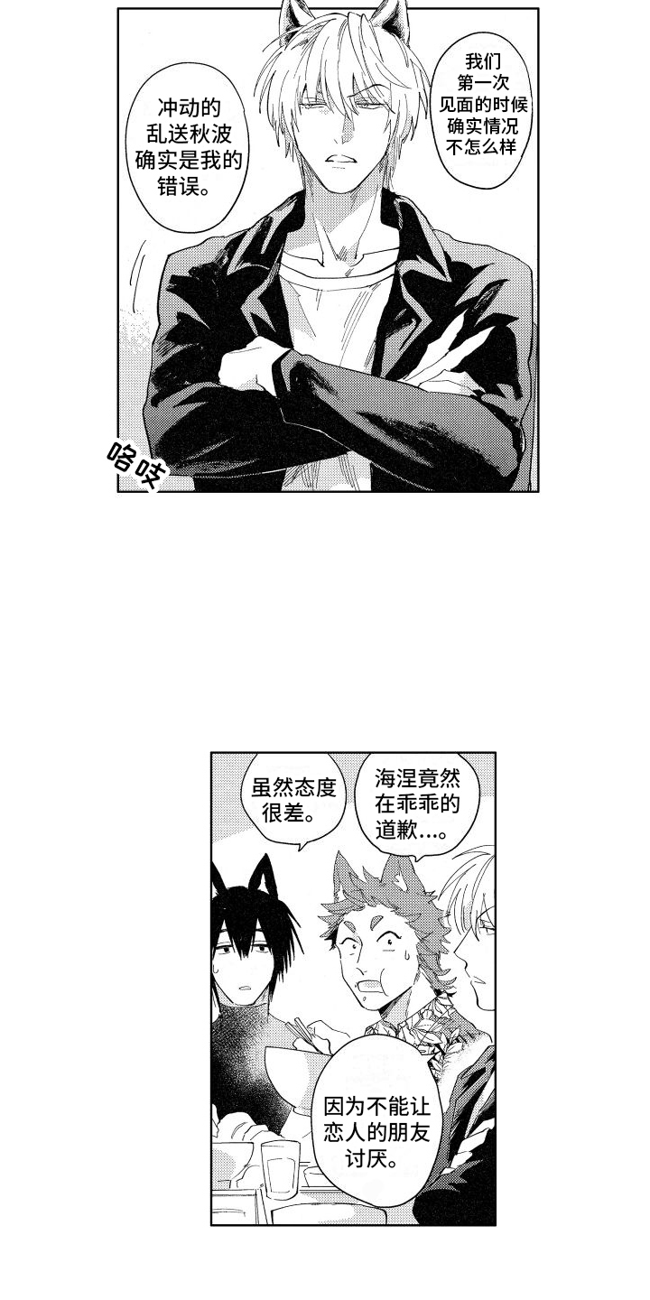 甜蜜之家漫画下载漫画,第8章：保护1图