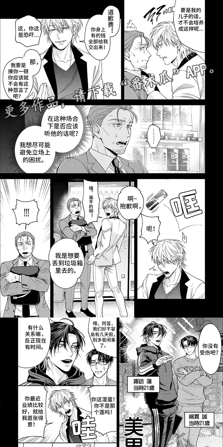 我的真心我的真意什么歌漫画,第40章：电话4图