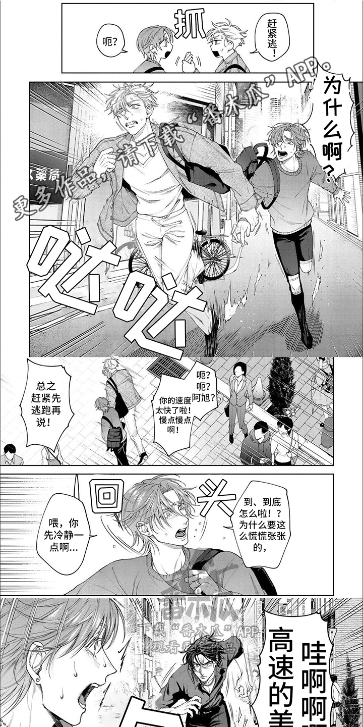 我的真心在哪漫画,第35章：逃离4图