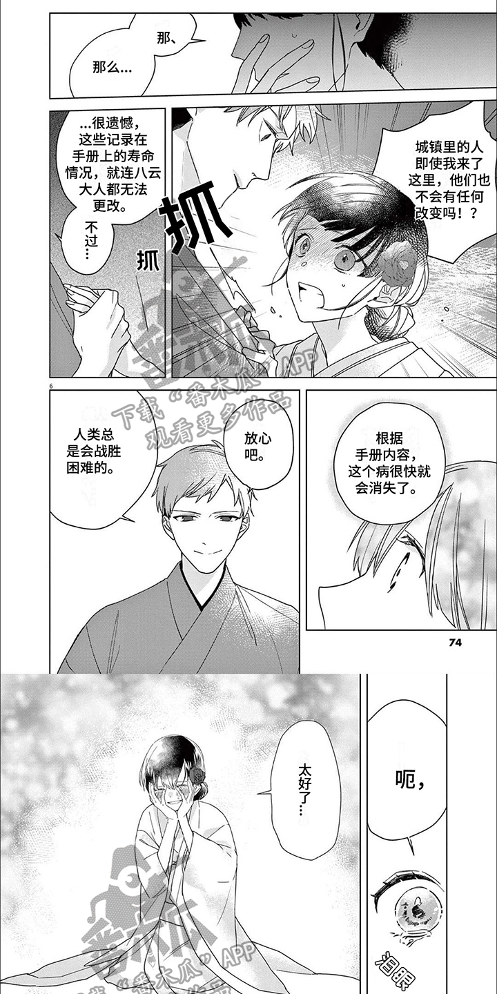 饲养员百度百科漫画,第10章：人类小孩3图
