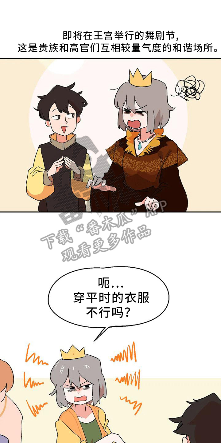 平民王妃漫画漫画,第11章：独自美丽3图