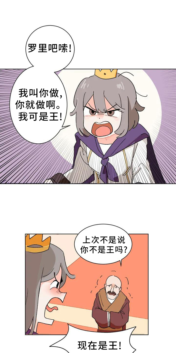 王爷王妃漫画大全漫画,第2章：弄巧成拙1图