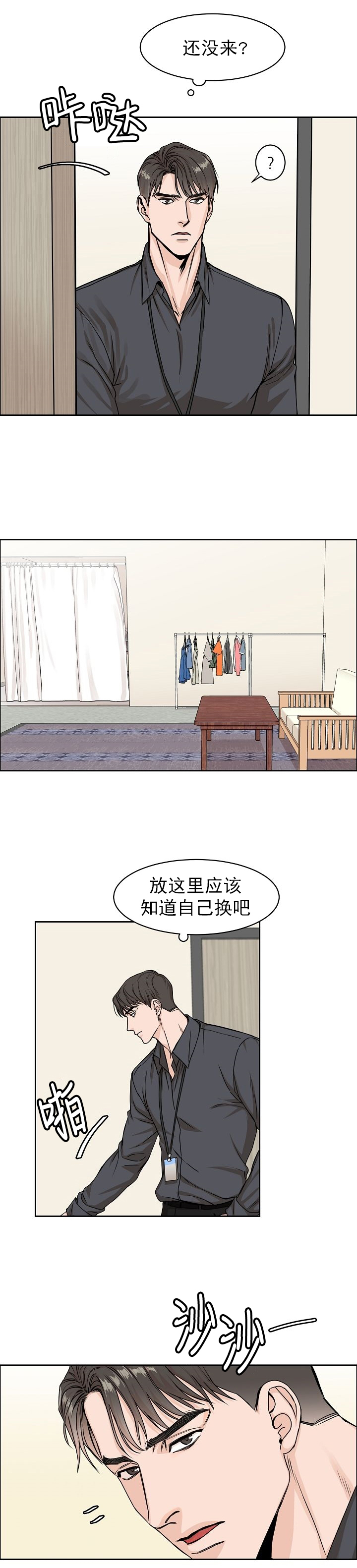 虎与羊漫画漫画,第1章：请求支援5图