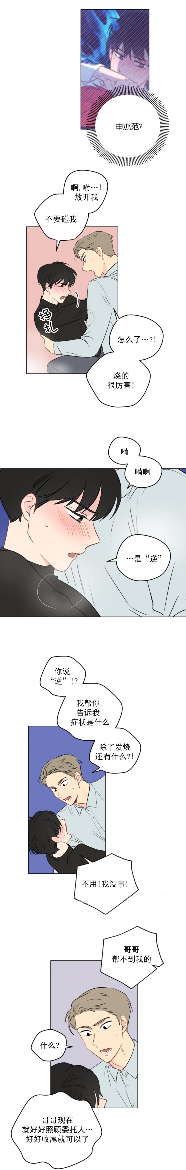 议论漫画漫画,第5章：师傅9图