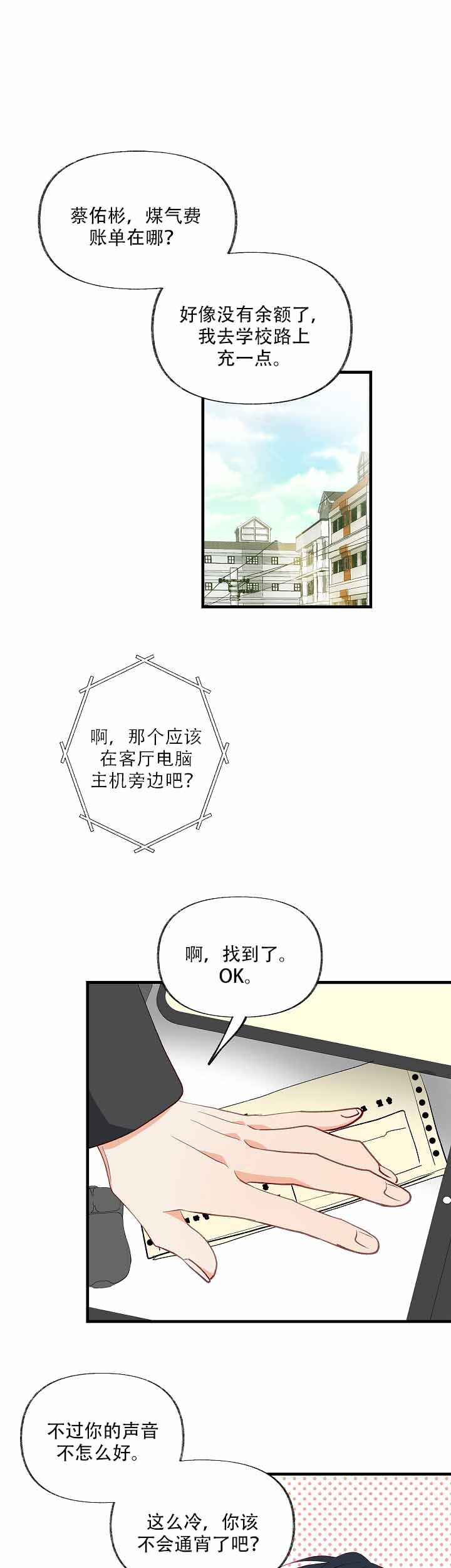 霸总训教漫画漫画,第36话3图