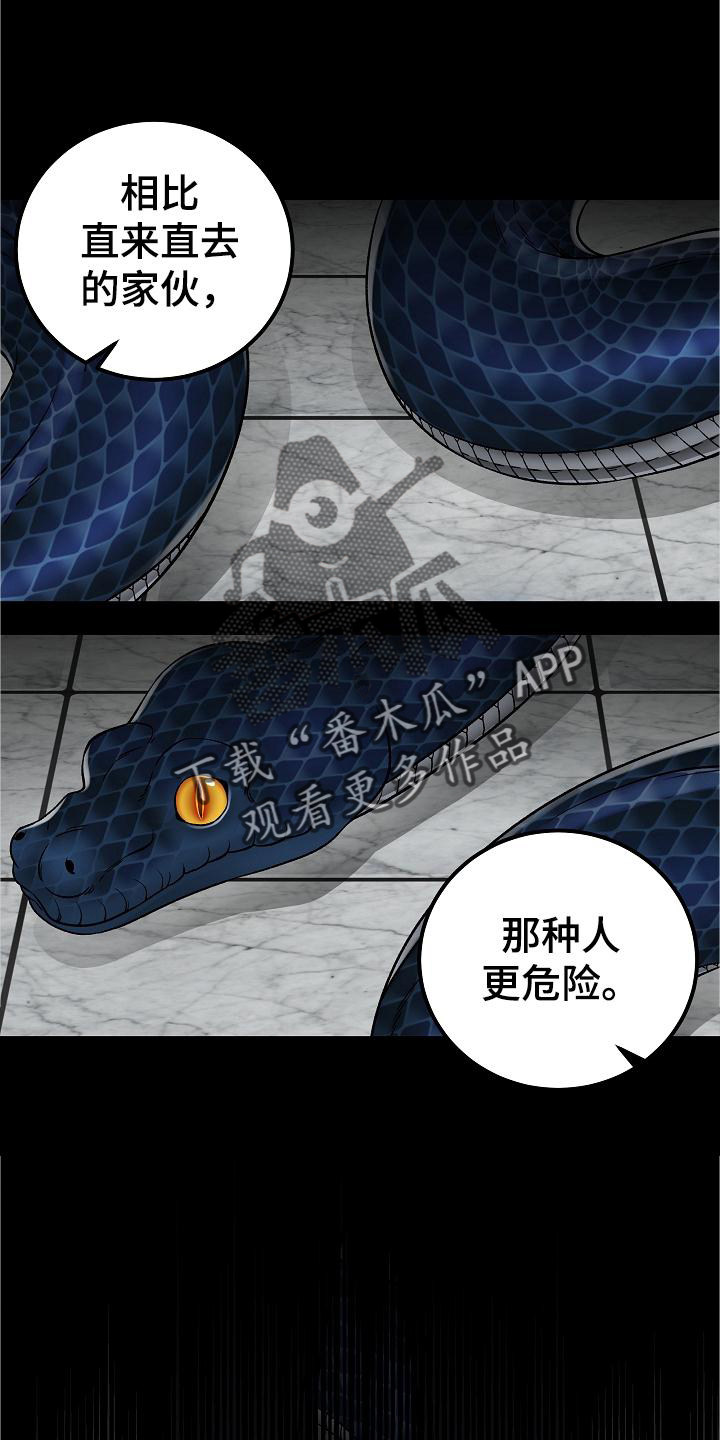 危险印记漫画漫画,第26章：到了再说3图