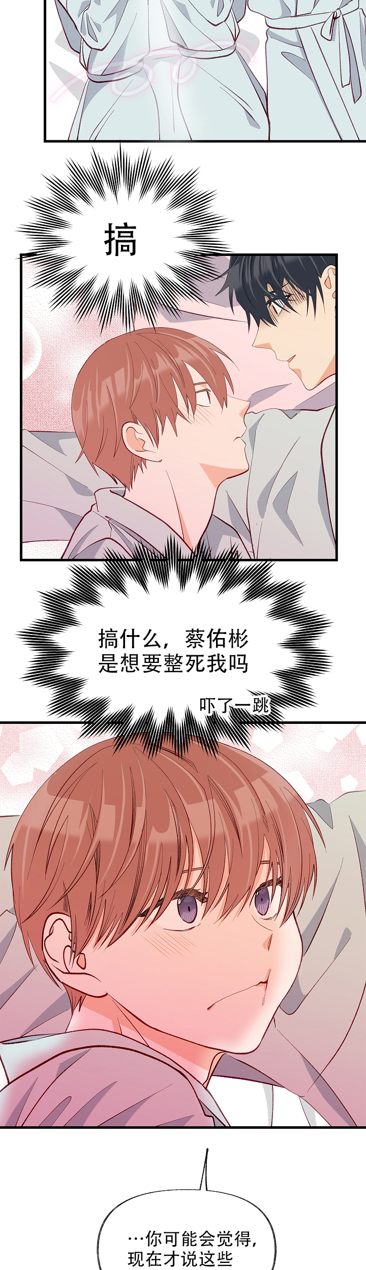 霸总训教漫画六漫画漫画,第52话2图