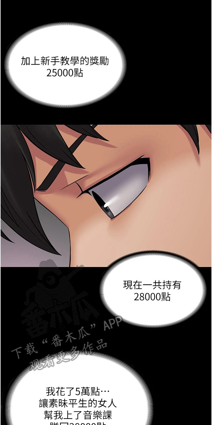 难控家庭漫画漫画,第7章：想到办法1图