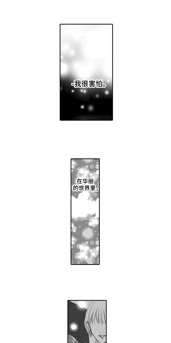 争宠精灵使漫画漫画,第17章：妥协8图