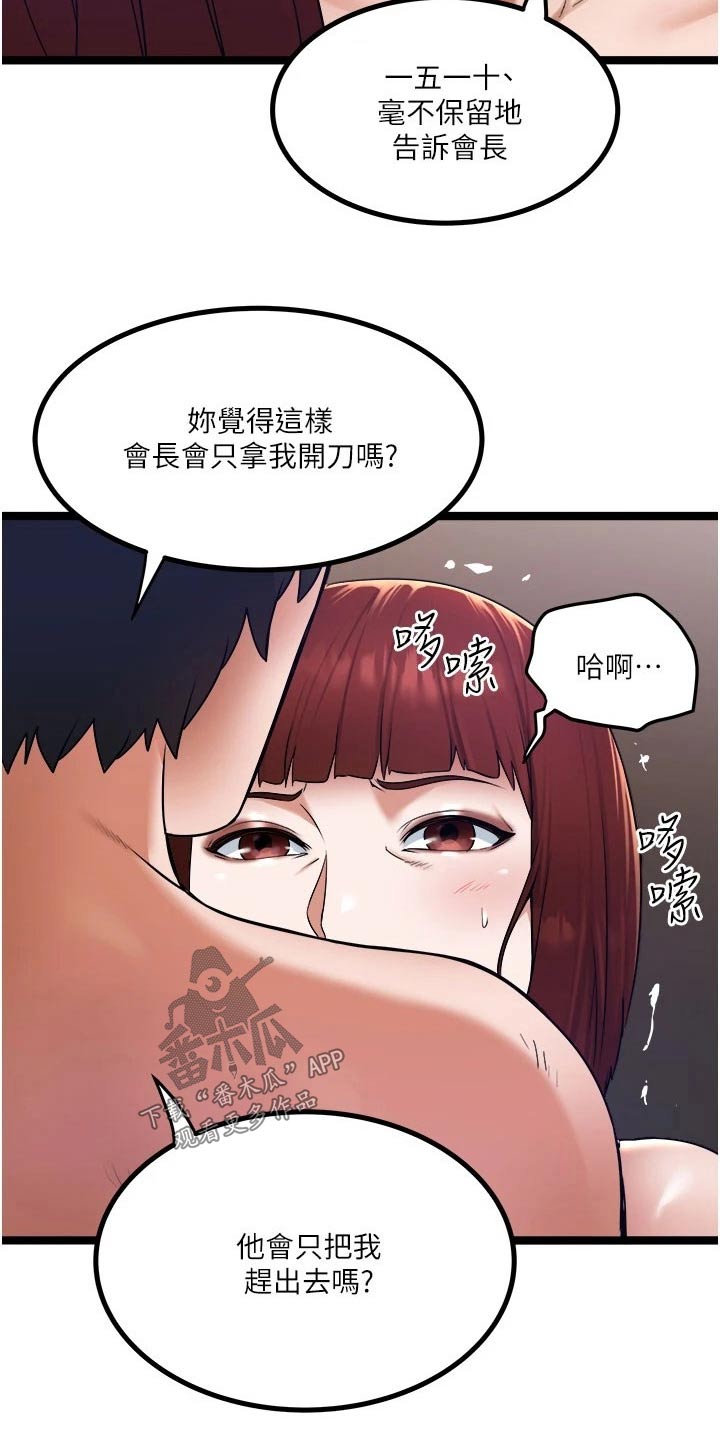 真正的浪漫漫画漫画,第65章：都是因为我4图