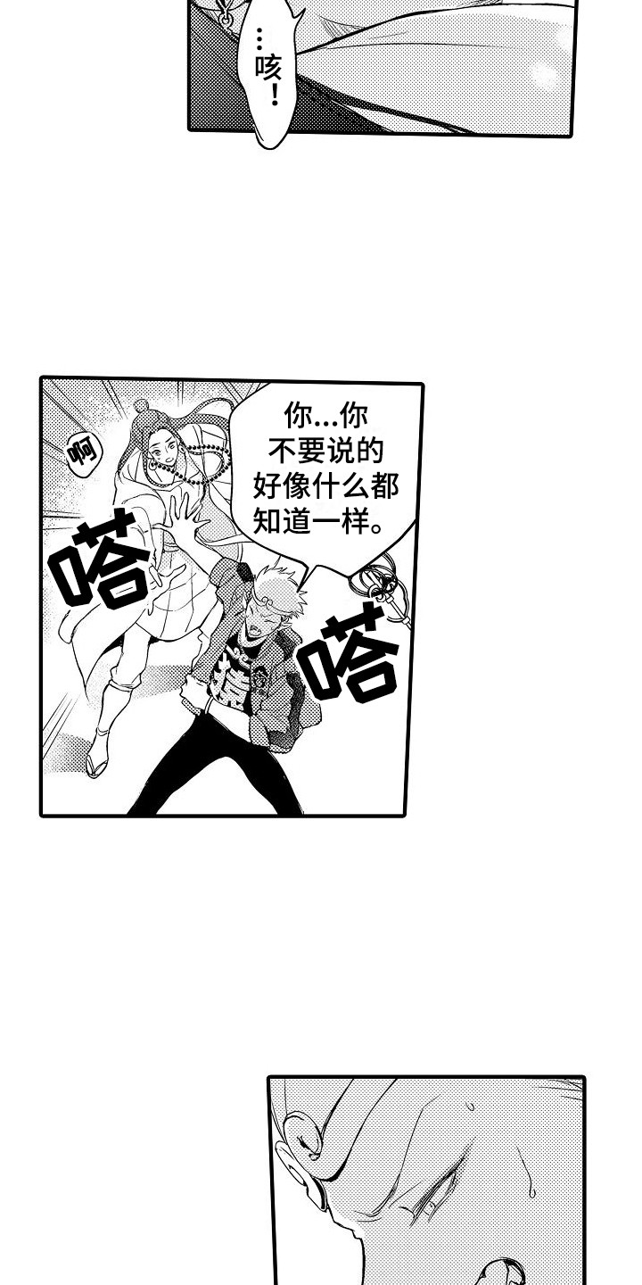 蓝香漫画漫画,第6章：小妖怪2图