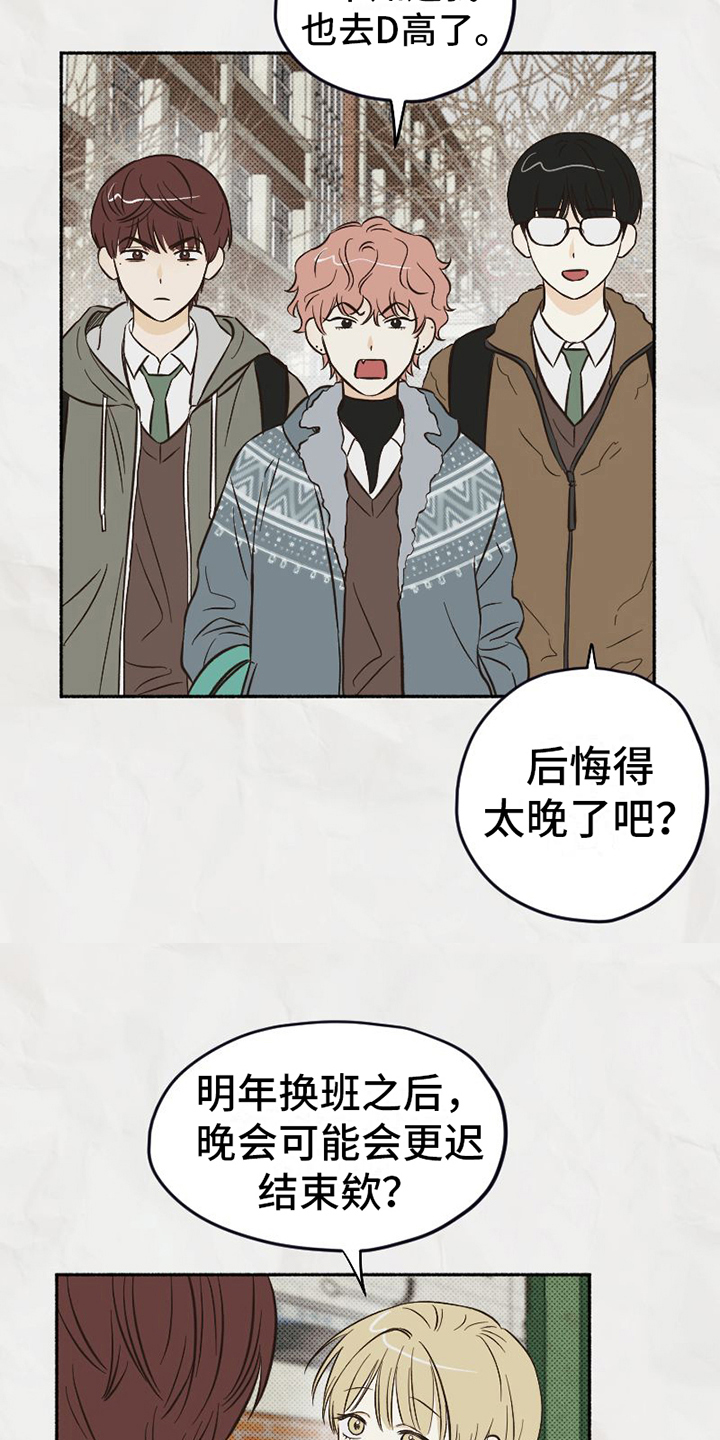 奇特香味漫画漫画,第5章：看法2图