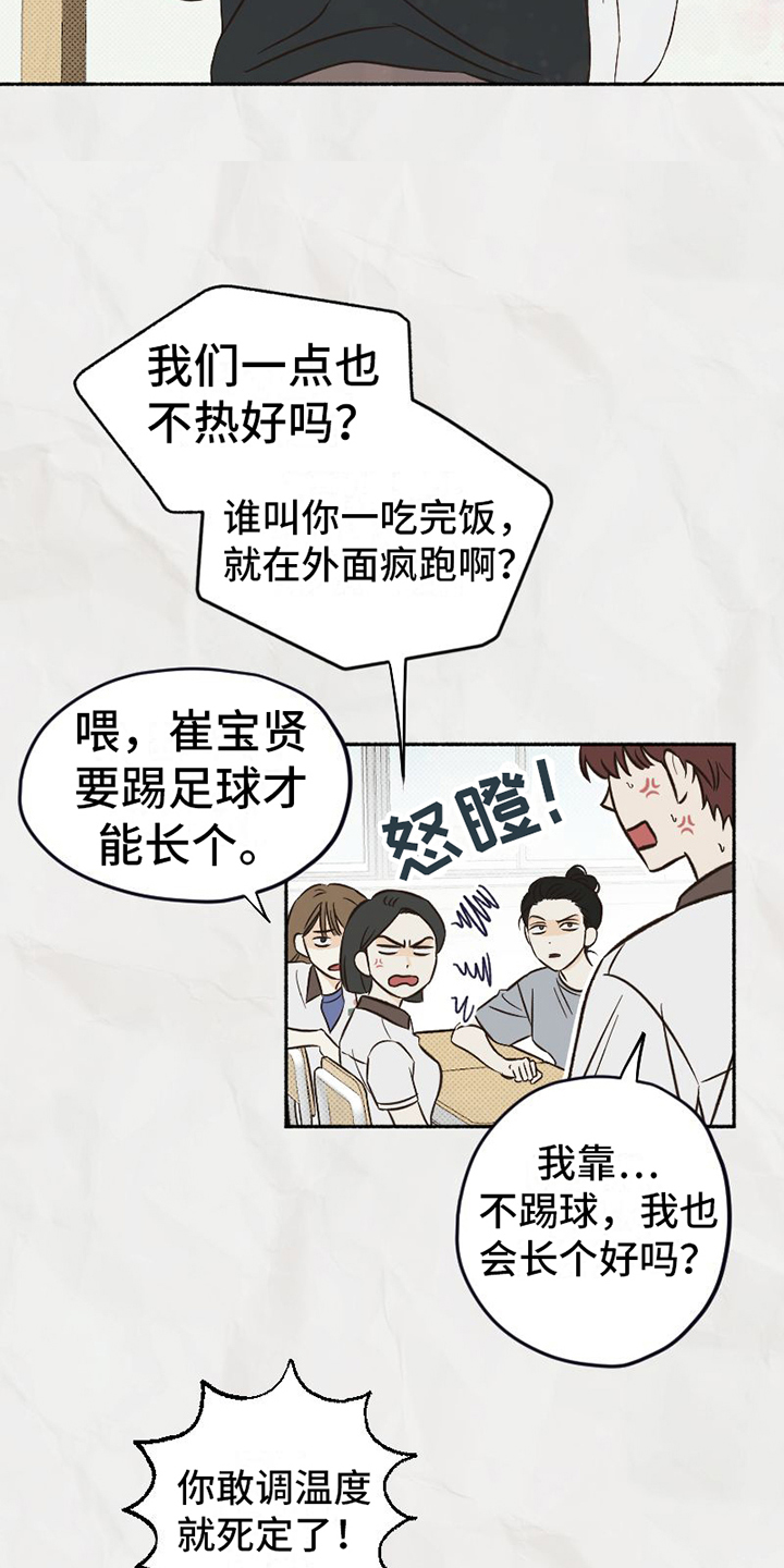 奇特香味漫画漫画,第3章：朋友3图