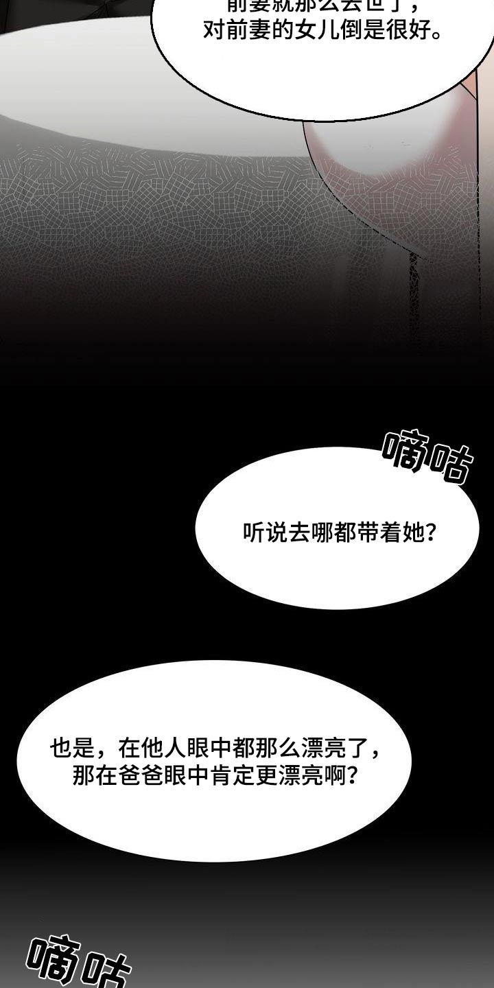 真正的浪漫漫画漫画,第2章：兼职生3图