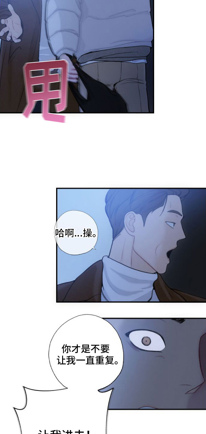 微不足道之爱慕你漫画漫画,第10章：自掘坟墓1图