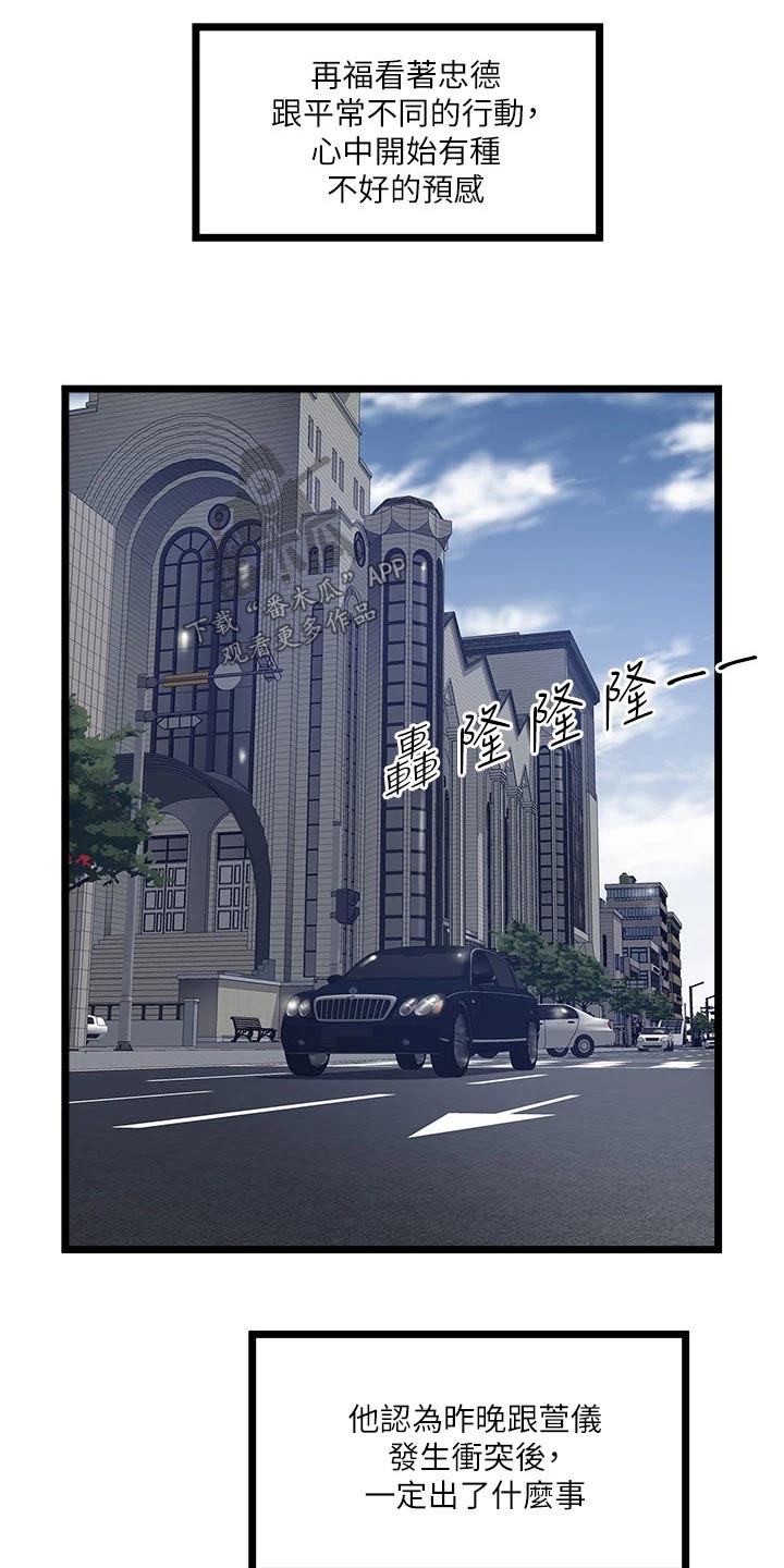 真正的浪漫漫画漫画,第63章：你相信我4图