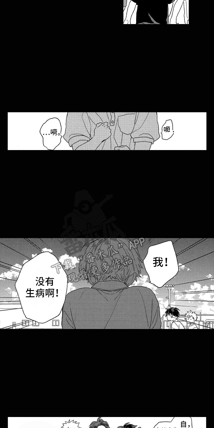 阳气危机漫画漫画,第7章：保留2图