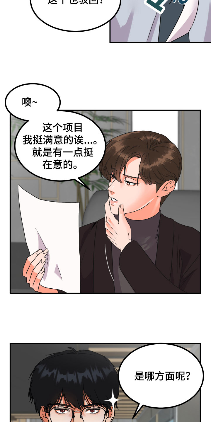 系统成神动漫漫画,第2章：借口2图