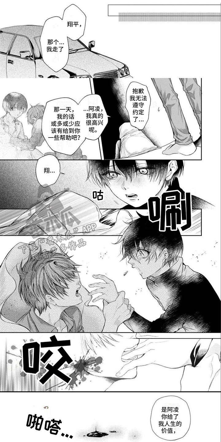 樱桃男孩精彩片段漫画,第17章：再一次3图