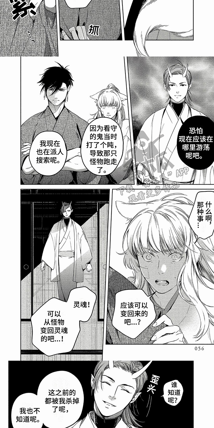 新人类爱豆漫画漫画,第7章：说明3图