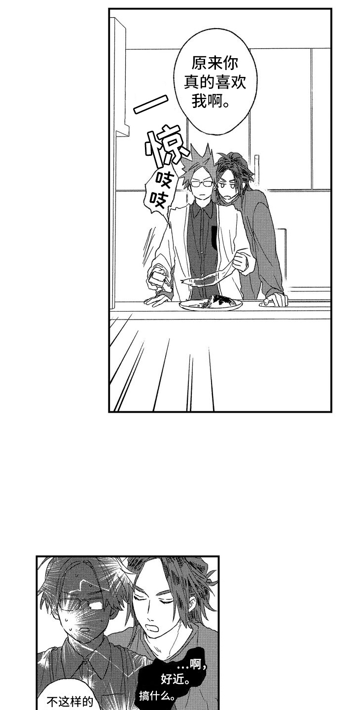 阳气过盛漫画漫画,第9章：感受2图