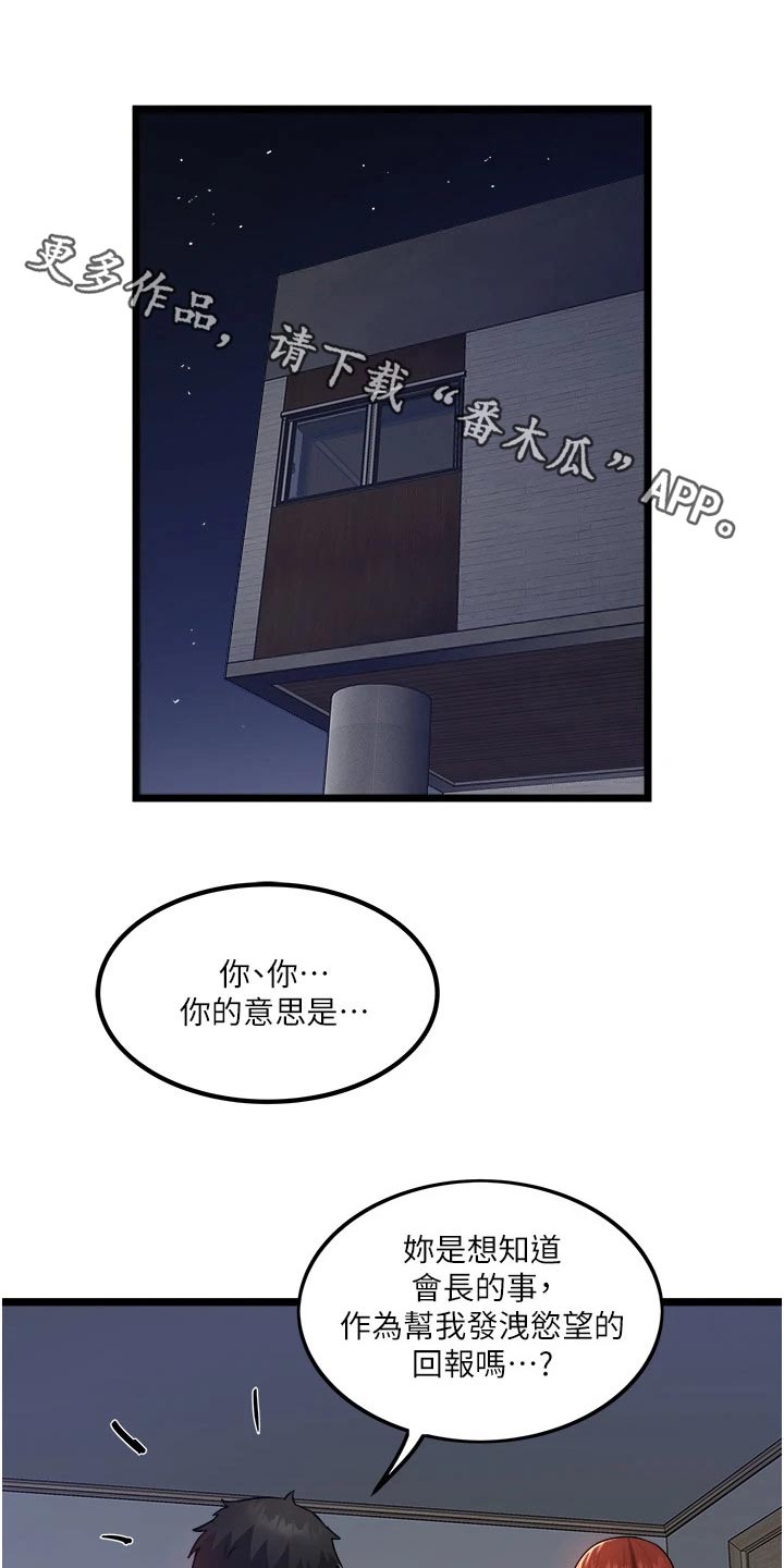 真正的浪漫漫画漫画,第22章：到时间了4图