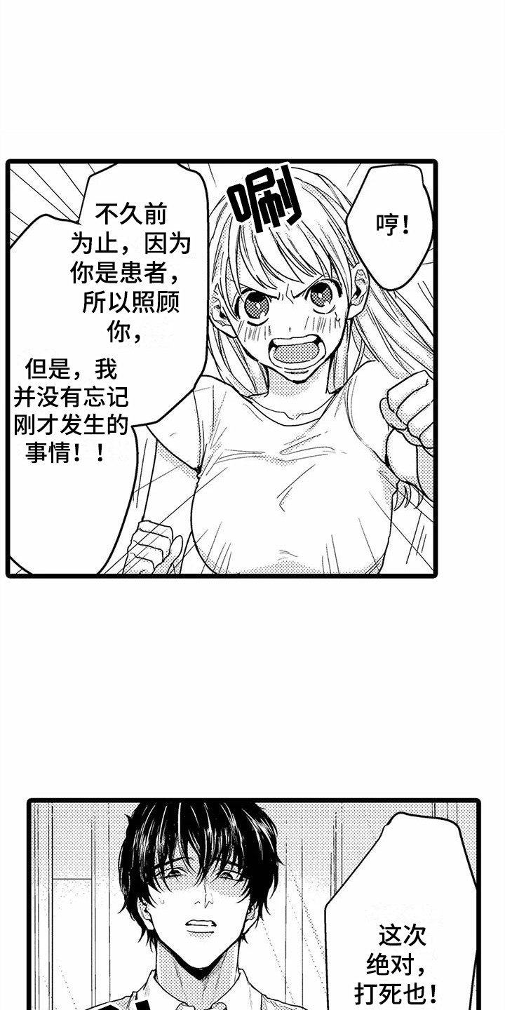 克雷登午夜倾听者漫画,第12章：泪眼汪汪3图