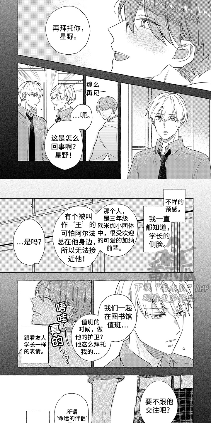 失乐园漫画全文漫画,第12章：错过2图