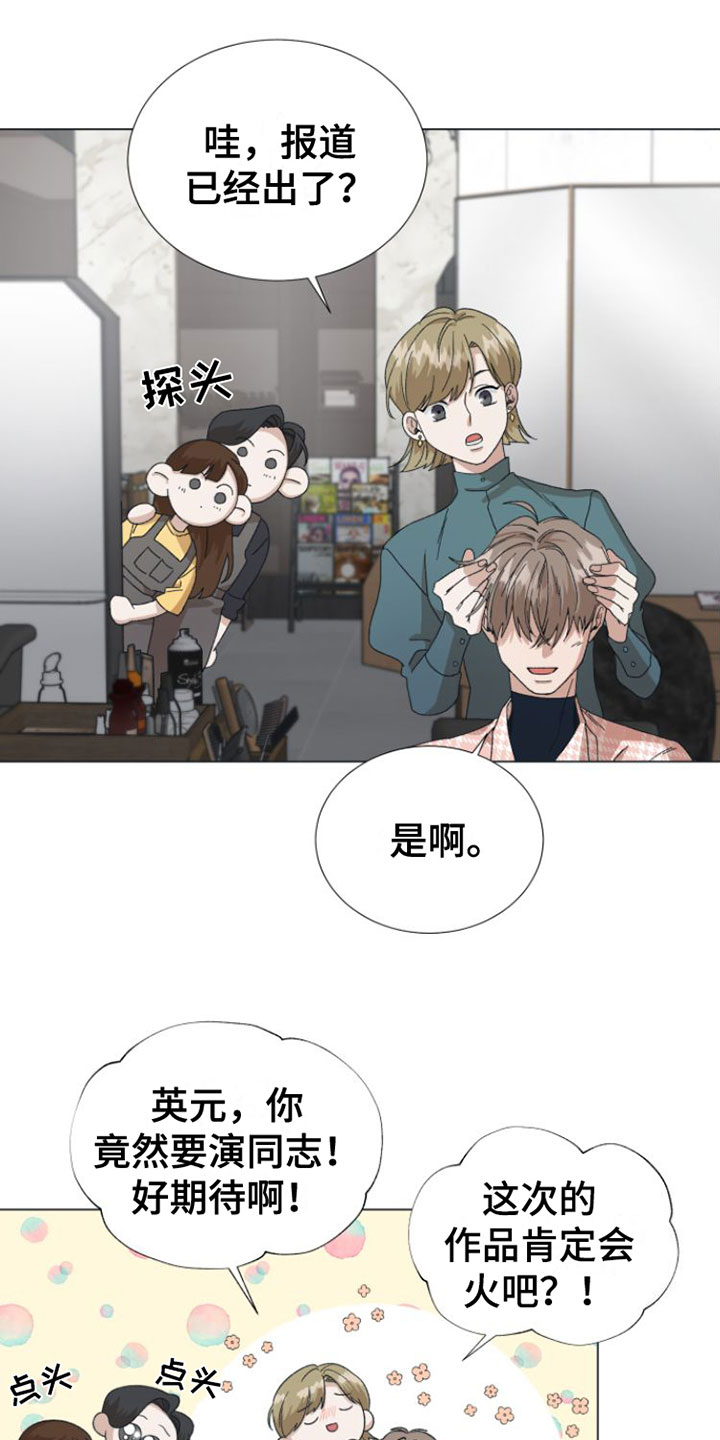 职场复仇漫画漫画,第1章：爱豆的偶像2图